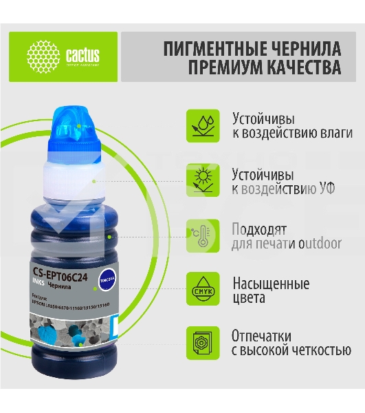 Чернила Cactus CS-EPT06C24 №112 голубой пигментный 70 мл для Epson L6550/6570/11160/15150/15160
