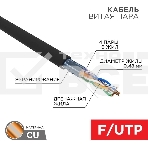 Кабель Proconnect (01-0154) Кабель FTP CAT5e 4 пары (305м) 0.51 мм OUTDOOR, фото5