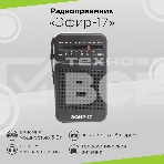 Радиоприемник портативный Сигнал Эфир-17 черный, фото 1