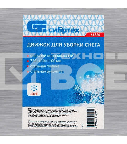 Движок для уборки снега стальной оцинкованный, 750х410х1100 мм, стальная рукоятка, Россия Сибртех