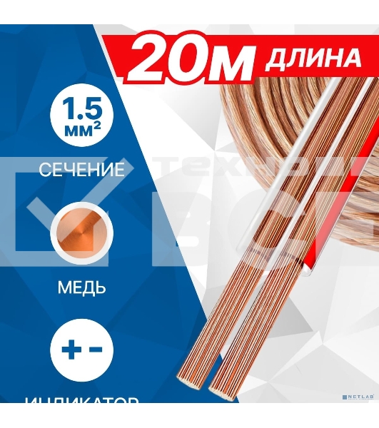 Кабель акустический 5bites FBS15-20C 2*1.5ММ2/COPPER/20M