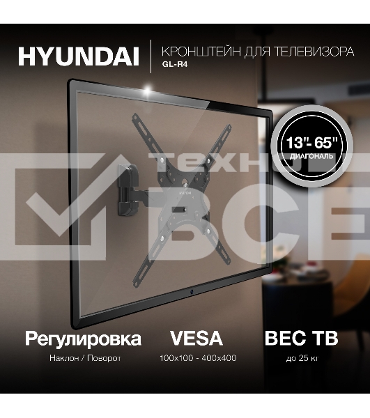 Кронштейн для телевизора Hyundai GL-R4 черный 13