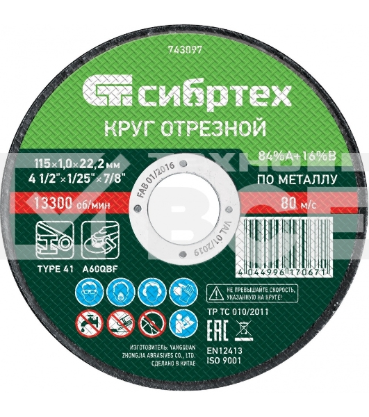 Круг отрезной по металлу, 115 х 1,0 х 22,2 мм, 84%A+16%B Сибртех