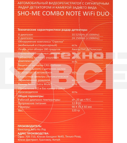 Видеорегистратор с радар-детектором Sho-Me Combo Note WiFi DUO GPS ГЛОНАСС