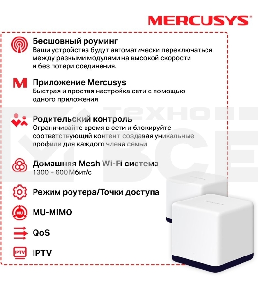 Система Mercusys MESH AC1900 Whole Home Mesh Wi-Fi System, 3× Internal Antennas, 3×GB ports (WAN/LAN) (2-pack)