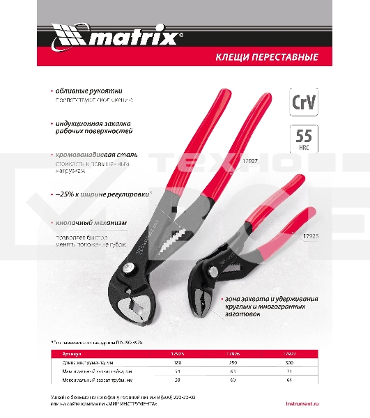 Переставные клещи Matrix 250 мм, кнопочный механизм, хром-ванадий, обливные рукоятки