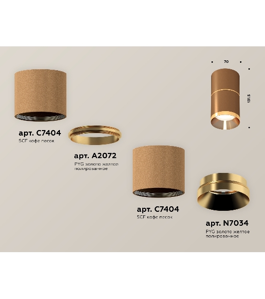 Светильник Ambrella Light XS7404061 SCF/PYG кофе песок/золото желтое полированное MR16 GU5.3 (C7404, A2072, C7404, N7034)