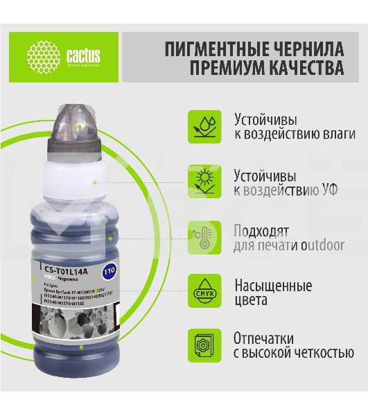 Чернила Cactus CS-T01L14A черный70мл для Epson M1100/M1120/M1170/M2140/M2170