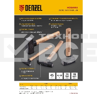 Кувалда Denzel 1500 г, кованая головка, буковая рукоятка