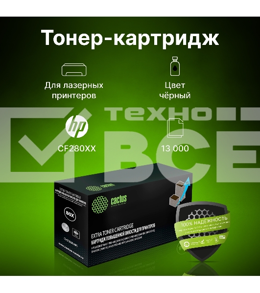 Картридж лазерный Cactus CS-CF280X-MPS черный (13000 стр.) для HP LJ Pro 400/M401/M425