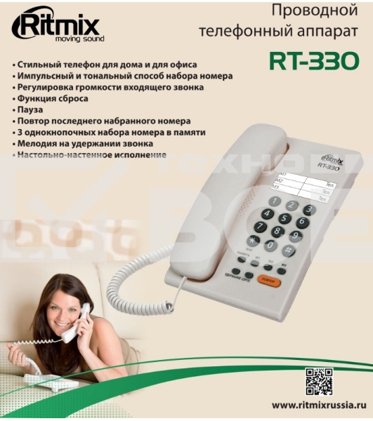 Телефон проводной Ritmix RT-330 белый