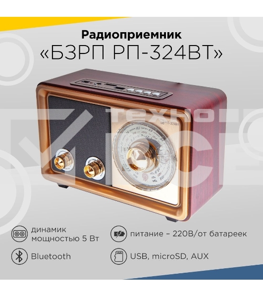 Радиоприемник портативный Сигнал БЗРП РП-324BT коричневый/бежевый USB SD/microSD