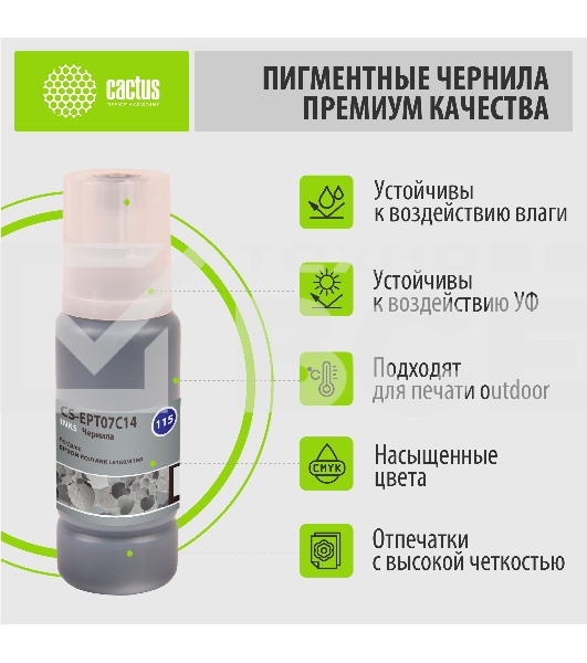 Чернила Cactus CS-EPT07C14 115BK черный пигментный 70 мл для Epson ECOTANK L8160/8180