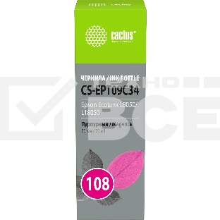 Чернила Cactus CS-EPT09C34 108 пурпурный70мл для Epson Ecotank L8050/L18050