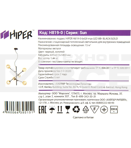 Светильник подвесной HIPER H819-0 6G96Вт BLACK/GOLD