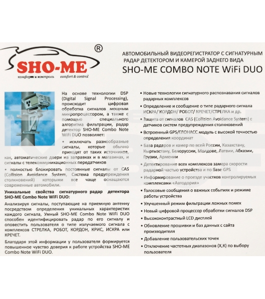 Видеорегистратор с радар-детектором Sho-Me Combo Note WiFi DUO GPS ГЛОНАСС