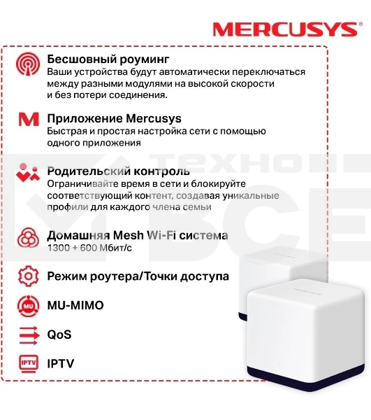 Система Mercusys MESH AC1900 Whole Home Mesh Wi-Fi System, 3× Internal Antennas, 3×GB ports (WAN/LAN) (2-pack)
