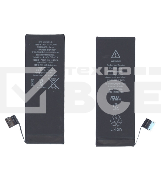 Аккумуляторная батарея для Apple iPhone 5S 3,8V 5.92Wh