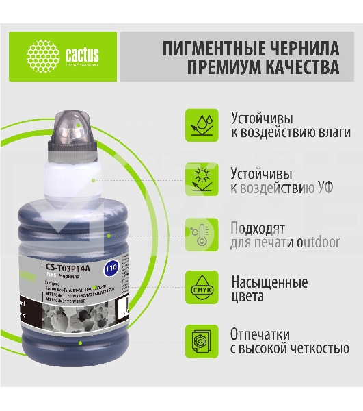 Чернила Cactus CS-T03P14A черный140мл для Epson M1100/M1120/M1170/M2140/M2170