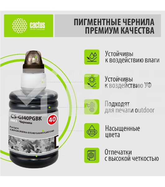 Чернила Cactus CS-GI40PGBK черный140мл для Canon Pixma G5040/G6040/GM2040