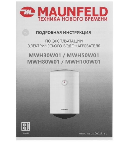 Водонагреватель электрический Maunfeld MWH50W01 белый, накопительный, 50 л, 1,5 кВт