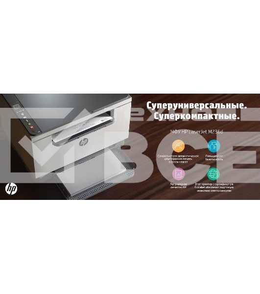 МФУ лазерный HP LaserJet M236d (9YF94A), A4, ч/б, печ. до 29 стр/мин., 600 x 600 dpi, USB