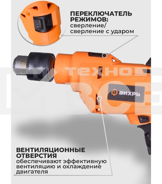 Дрель ударная ДУ-25А-850 Вихрь