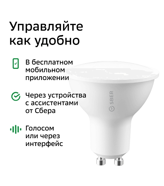 Умная лампа Sber SBDV-00024 GU10 5.5Вт 450lm