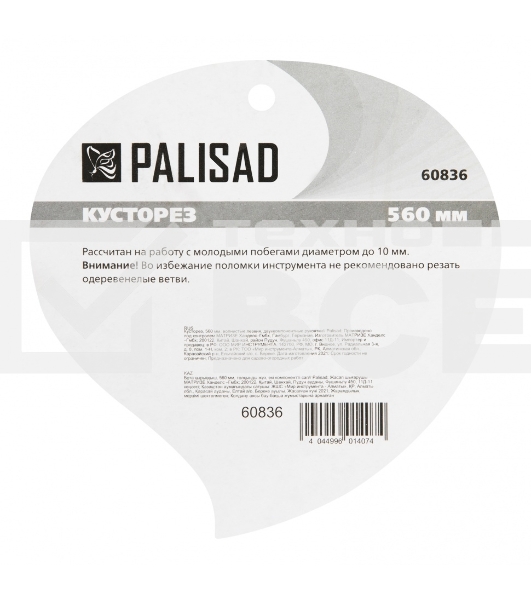 Кусторез PALISAD 6083658см, волнистые лезвия, двухкомпонентные ручки