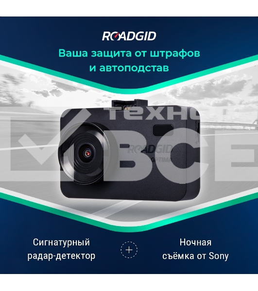 Видеорегистратор с радар-детектором ROADGID Optima GT