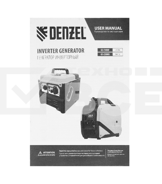 Генератор инверторный GS-1100iF, 1,1 кВт, 230 В, ручной старт DENZEL