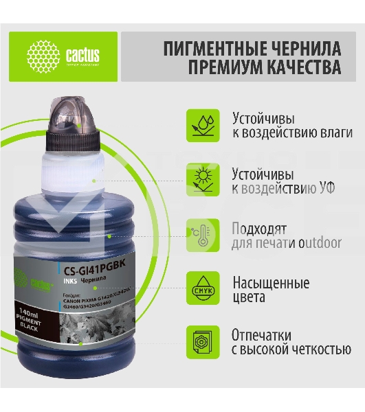 Чернила Cactus CS-GI41PGBK черный140мл для Canon PIXMA G1420/G2420/G2460/G3420/G3460