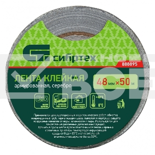 Лента клейкая армированная, 48ммх 50м, серебро Сибртех