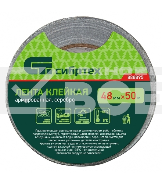 Лента клейкая армированная, 48ммх 50м, серебро Сибртех