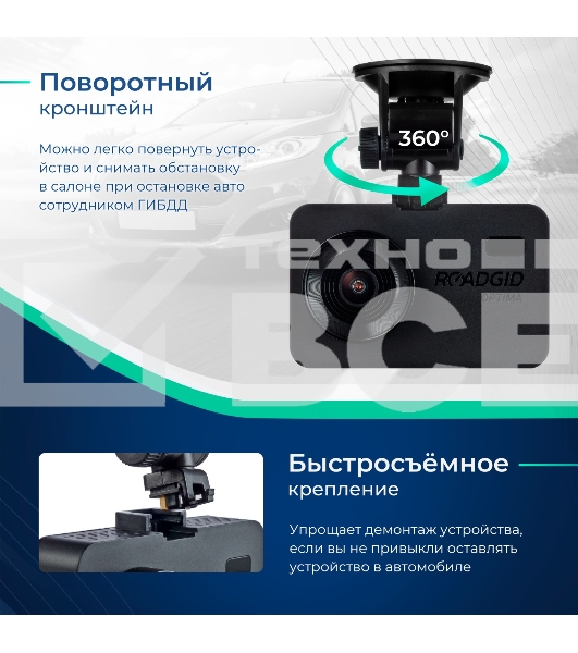 Видеорегистратор с радар-детектором ROADGID Optima GT