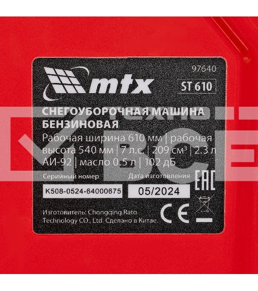 Бензиновая снегоуборочная машина MTX ST 610, 209 cc, ручной старт