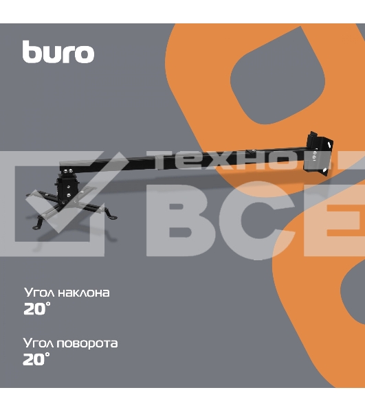 Кронштейн для проектора Buro PR04-140B черный макс.15кг потолочный поворот и наклон