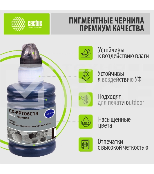 Чернила Cactus CS-EPT06C14 №112 черный пигментный 140 мл для Epson L6550/6570/11160/15150/15160