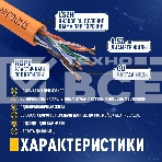 Кабель NEOMAX NM710111-100М-РТ U/UTP cat.5e 4x2x0.52, 24 AWG, Медь, внутренний, ZH нг(А)-HF (LSZH), 100м, оранжевый, фото3