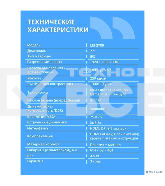 Монитор 27' CBR ME-2709 IPS 1920x1080, 100 Гц, 5 мс, 16:9, 250 кд/м², VGA, HDMI, DP, 3.5 Jack, динамики (2×3 Вт), HDR10, FreeSync, черный