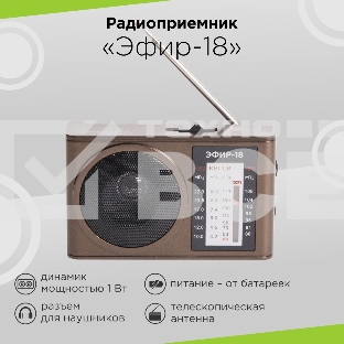 Радиоприемник портативный Сигнал Эфир-18 коричневый USB SD/microSD