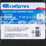 Лопата для уборки снега пластиковая, 350х350 мм, без черенка, Россия Сибртех, фото8