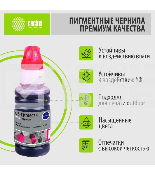 Чернила Cactus CS-EPT06C34 №112 пурпурный пигментный 70 мл для Epson L6550/6570/11160/15150/15160