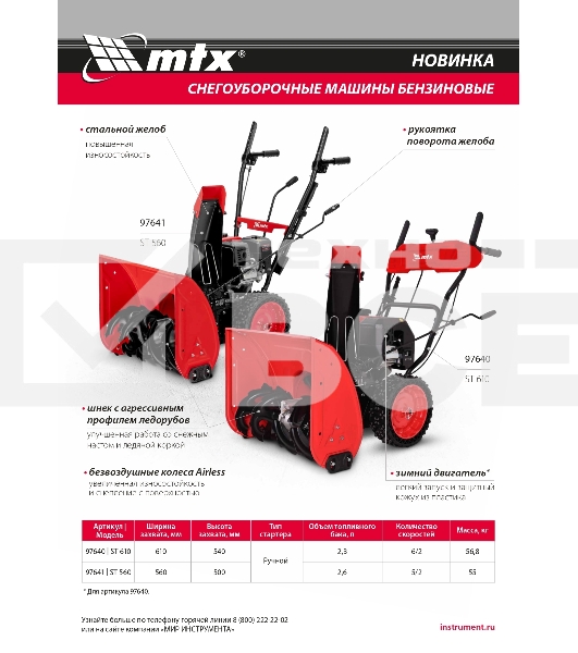 Бензиновая снегоуборочная машина MTX ST 610, 209 cc, ручной старт