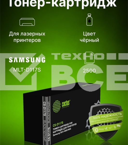 Картридж лазерный Cactus CS-D117S черный (2500 стр.) для Samsung SCX-4650/4655
