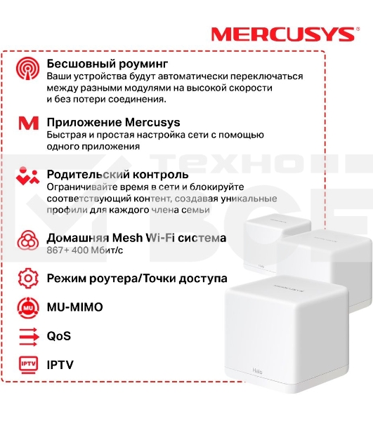 Бесшовный Mesh роутер Mercusys Halo H30G(3-pack) AC1300 10/100/1000BASE-TX