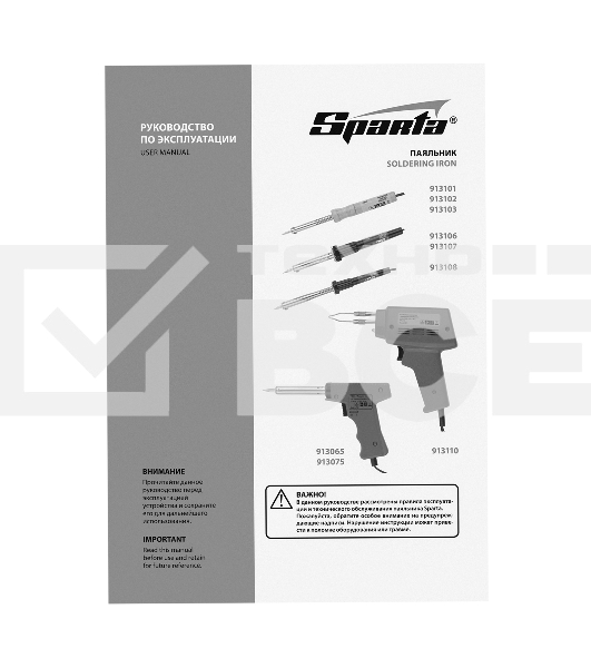 Паяльник импульсный Sparta с петлеобразным жалом, 100 Вт