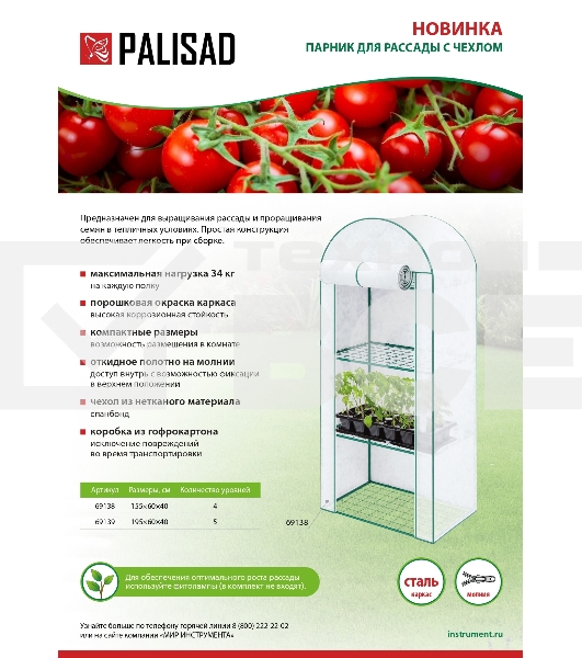 Парник для рассады, 4 уровня, с чехлом, 155х60х40 см Palisad