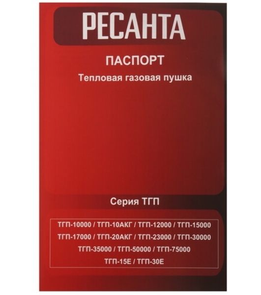 Тепловая газовая пушка Ресанта ТГП-15E