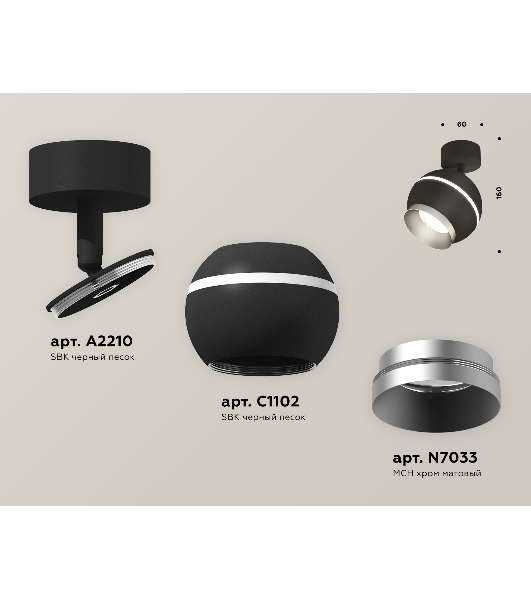 Комплект поворотного светильника Ambrella light XM1102003 SBK/MCH черный песок/хром матовый MR16 GU5.3 LED 3W 4200K (A2210, C1102, N7033)
